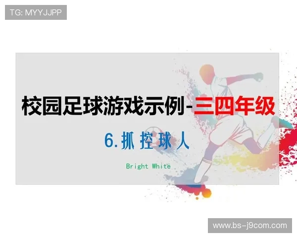 围绕足球步伐控球技巧的系统化与情境化专项强化训练方法探讨深入